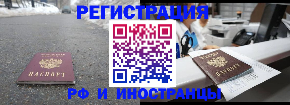 временная регистрация для школы в Белой Калитве